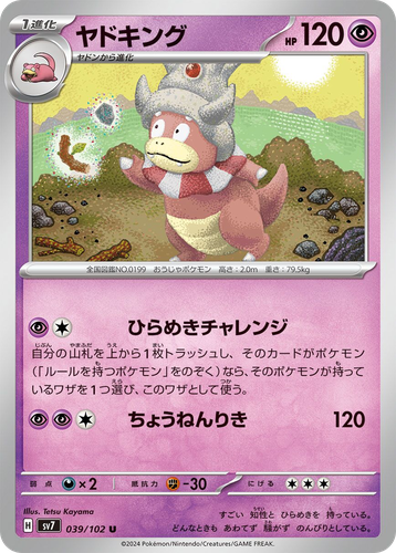 Slowking 39, Stellar Miracle