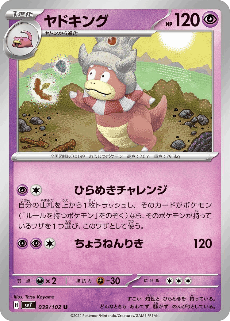 Slowking #39 from Stellar Miracle - Uncommon - Illustrated by Tetsu Kayama