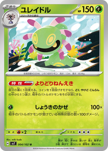 Cradily #4 from Stellar Miracle - Uncommon - Illustrated by miki kudo
