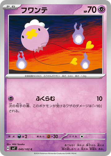 Drifloon 40, Stellar Miracle