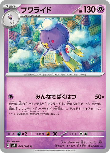 Drifblim 41, Stellar Miracle