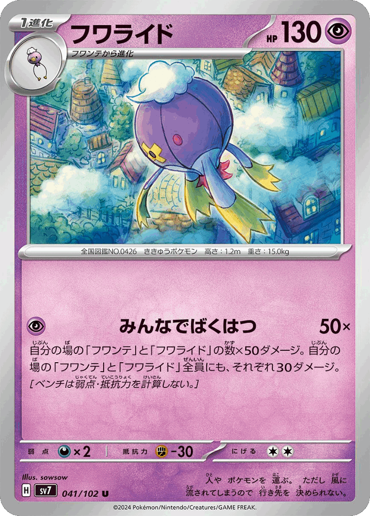 Drifblim #41 from Stellar Miracle - Uncommon - Illustrated by sowsow