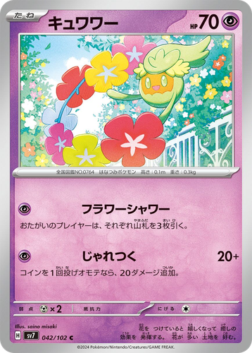 Comfey 42, Stellar Miracle