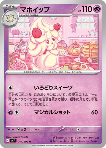 Alcremie 44, Stellar Miracle