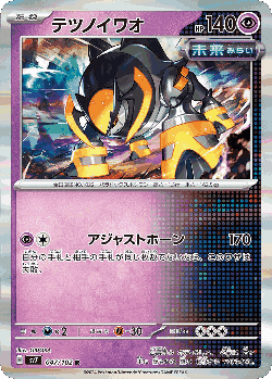Iron Boulder 47, Stellar Miracle