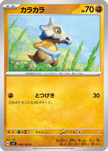 Cubone 48, Stellar Miracle