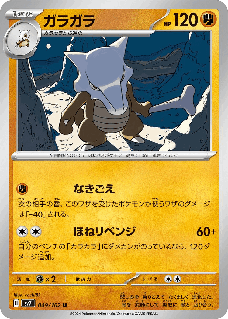 Marowak #49 from Stellar Miracle - Uncommon - Illustrated by cochi8i