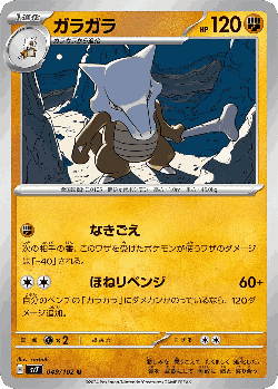 Marowak 49, Stellar Miracle