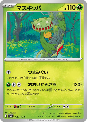 Carnivine #5 from Stellar Miracle - Common - Illustrated by Mousho