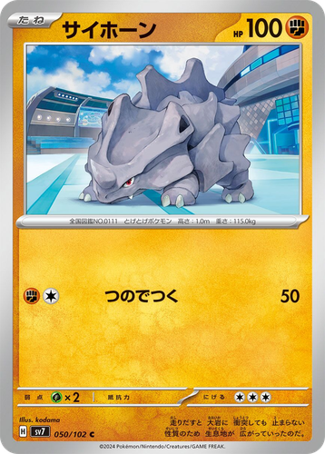 Rhyhorn 50, Stellar Miracle