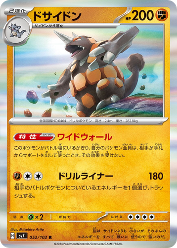 Rhyperior 52, Stellar Miracle