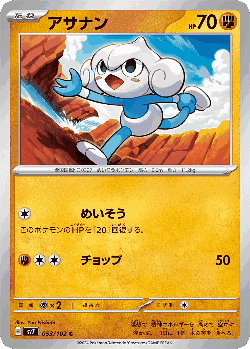 アサナン 53, Stellar Miracle