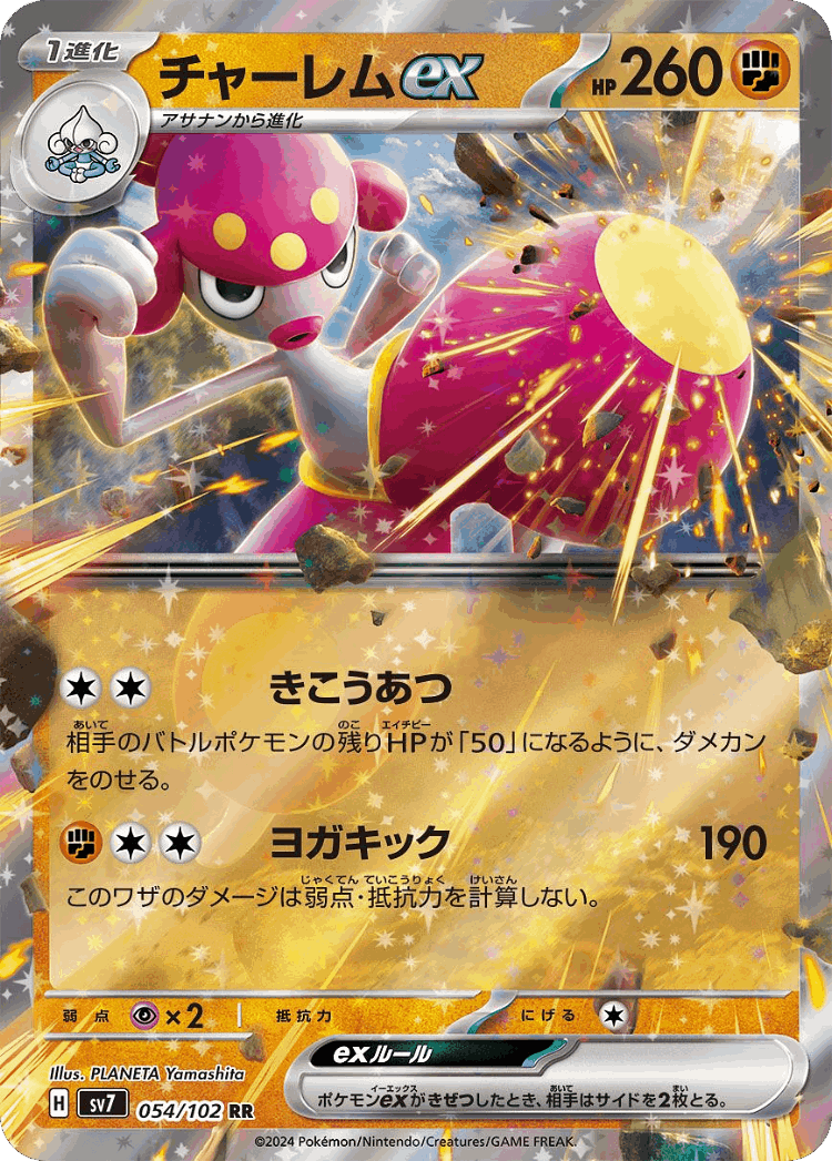 Medicham ex #54 from Stellar Miracle - Double Rare - Illustrated by PLANETA Yamashita