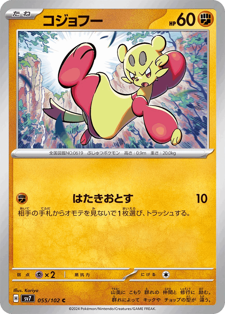 Mienfoo #55 from Stellar Miracle - Common - Illustrated by Kariya