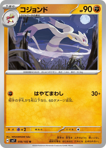 Mienshao 56, Stellar Miracle