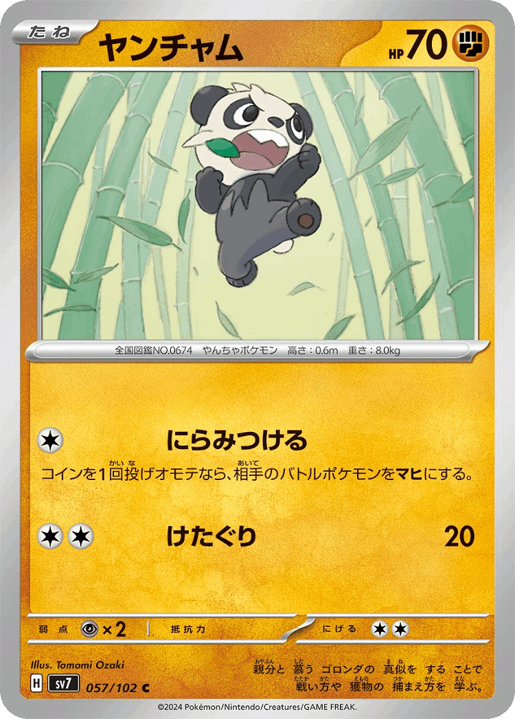 Pancham #57 from Stellar Miracle - Common - Illustrated by Tomomi Ozaki
