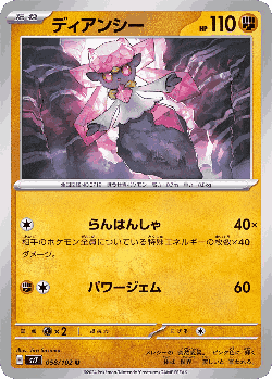 Diancie 58, Stellar Miracle