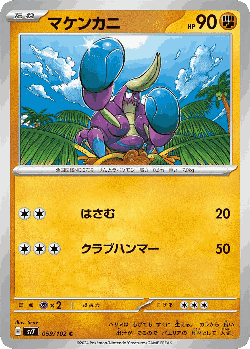 マケンカニ 59, ステラミラクル