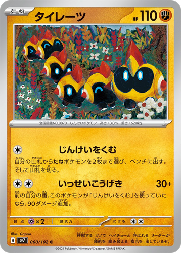 タイレーツ 60, Stellar Miracle