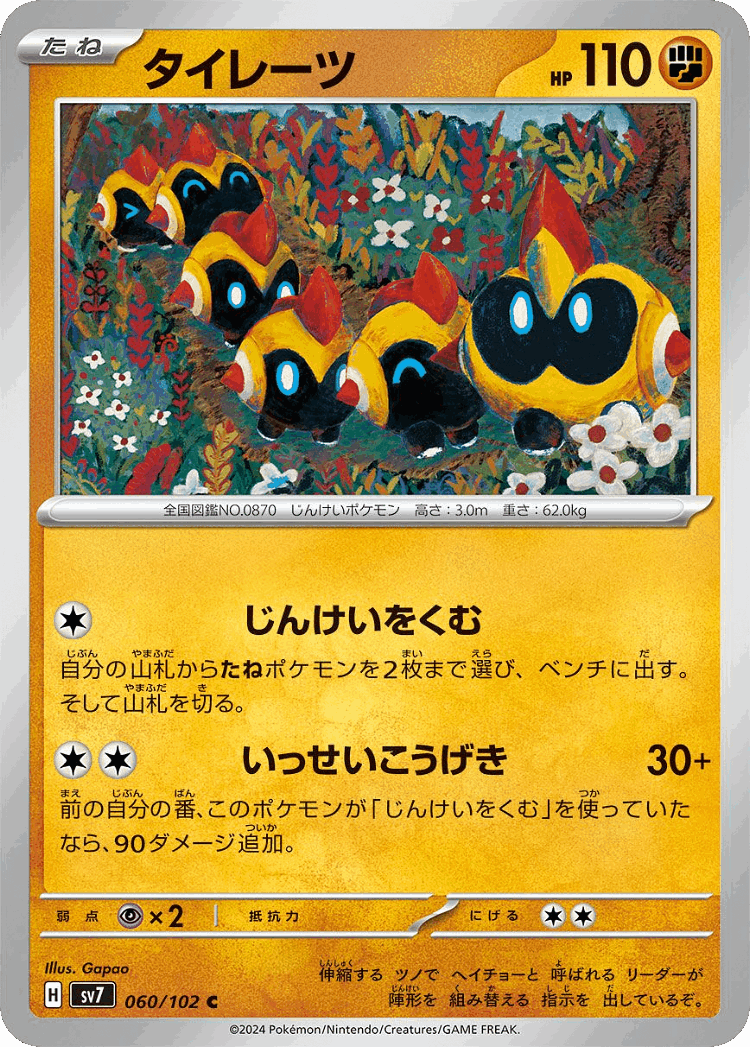 Falinks #60 from Stellar Miracle - Common - Illustrated by Gapao