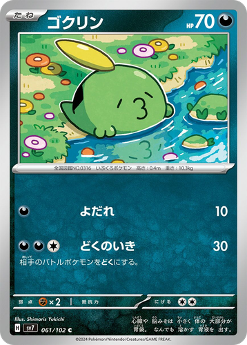Gulpin 61, Stellar Miracle