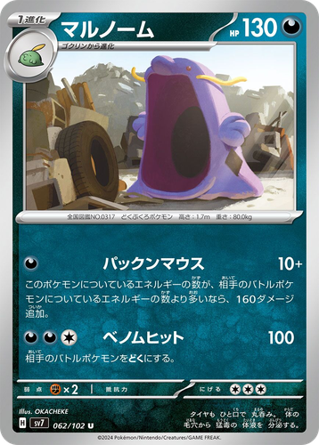 Swalot #62 from Stellar Miracle - Uncommon - Illustrated by OKACHEKE