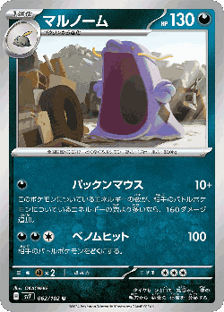 Swalot 62, Stellar Miracle