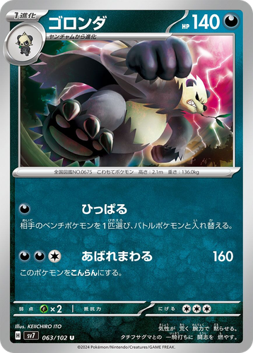 Pangoro 63, Stellar Miracle