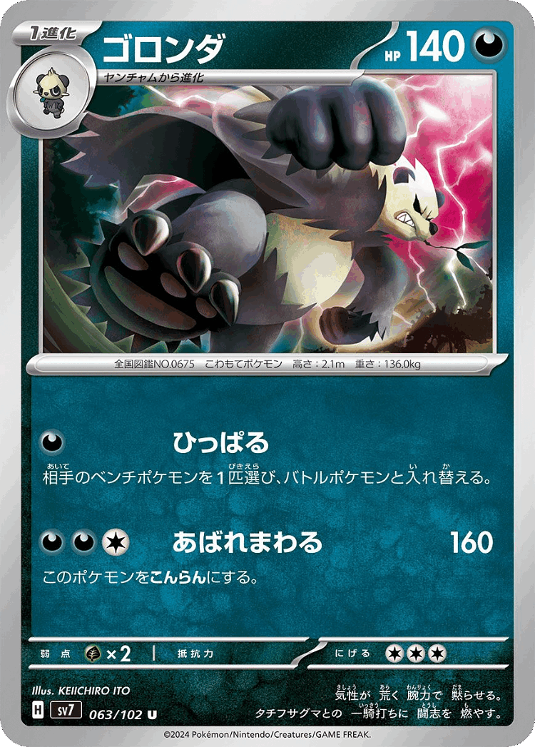 Pangoro #63 from Stellar Miracle - Uncommon - Illustrated by KEIICHIRO ITO