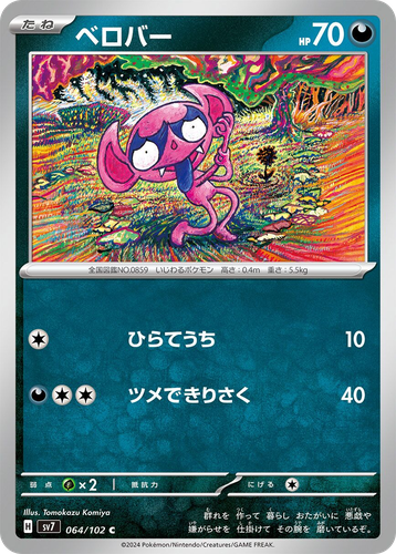 Impidimp 64, Stellar Miracle
