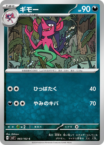 Morgrem #65 from Stellar Miracle - Common - Illustrated by Mékayu