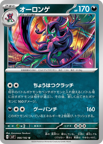 Grimmsnarl 66, Stellar Miracle