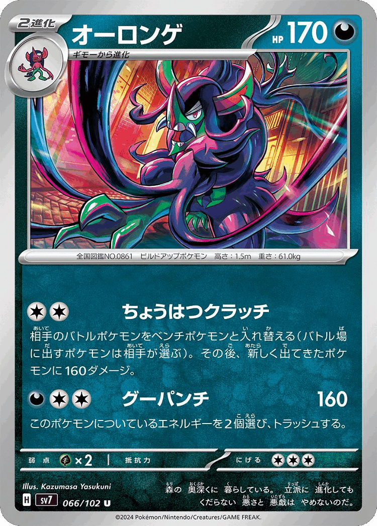 Grimmsnarl #66 from Stellar Miracle - Uncommon - Illustrated by Kazumasa Yasukuni