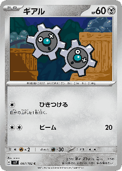 Klink 67, Stellar Miracle