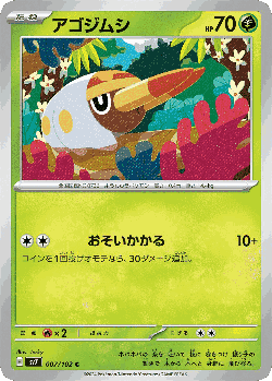 Grubbin Pokémon TCG card art
