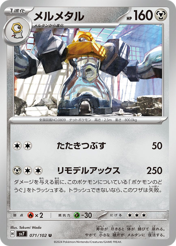 Melmetal 71, Stellar Miracle
