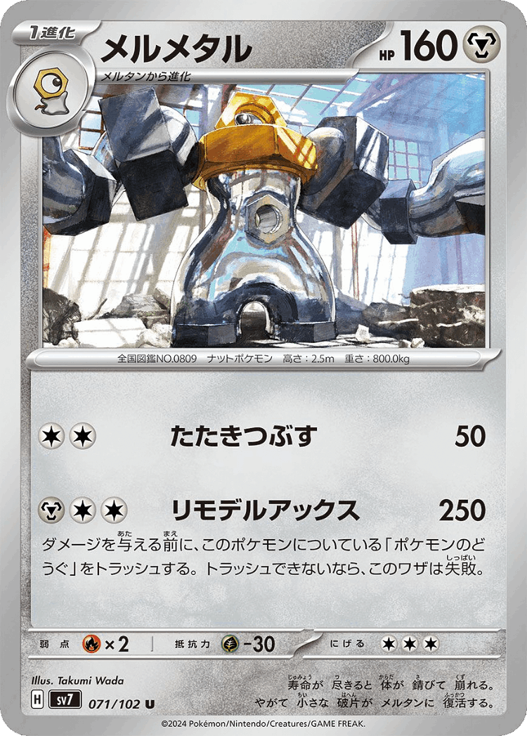 Melmetal #71 from Stellar Miracle - Uncommon - Illustrated by Takumi Wada