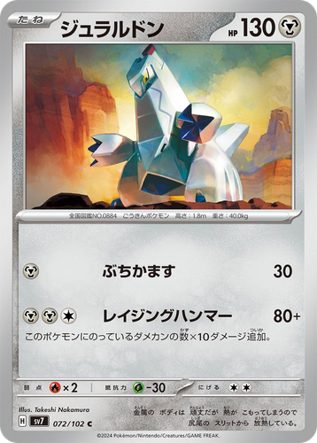 Duraludon 72, Stellar Miracle