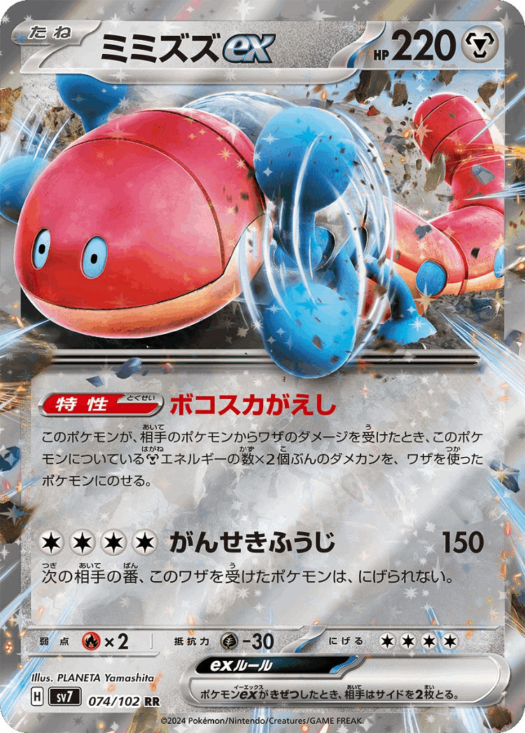 Orthworm ex #74 from Stellar Miracle - Double Rare - Illustrated by PLANETA Yamashita