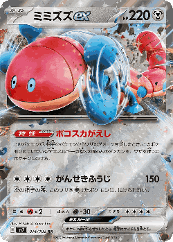 Orthworm ex 74, Stellar Miracle