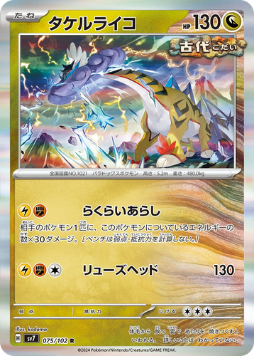 Raging Bolt 75, Stellar Miracle