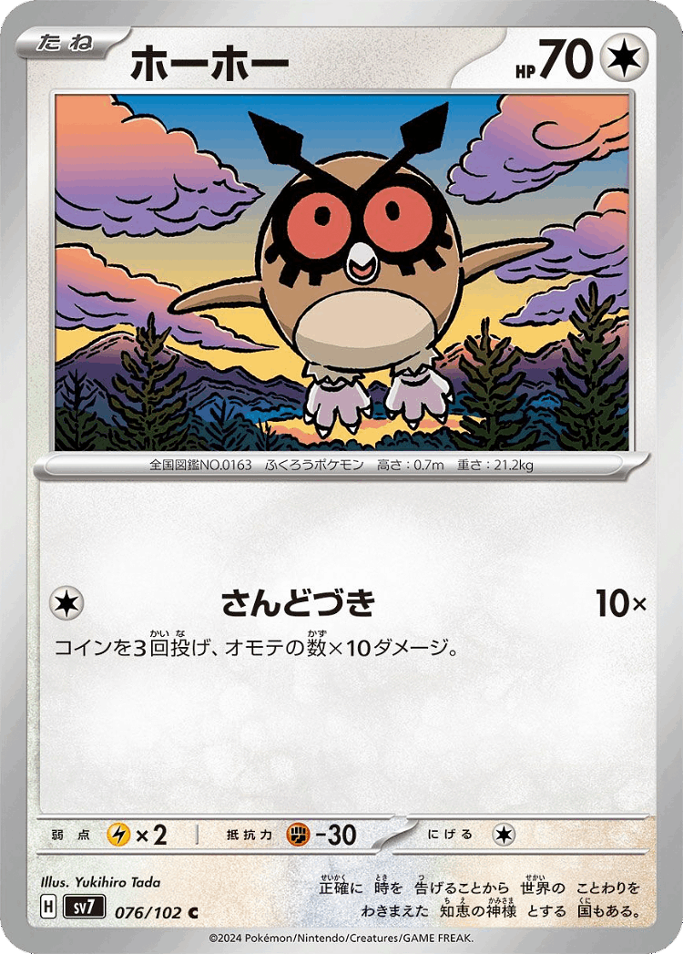 Hoothoot #76 from Stellar Miracle - Common - Illustrated by Yukihiro Tada