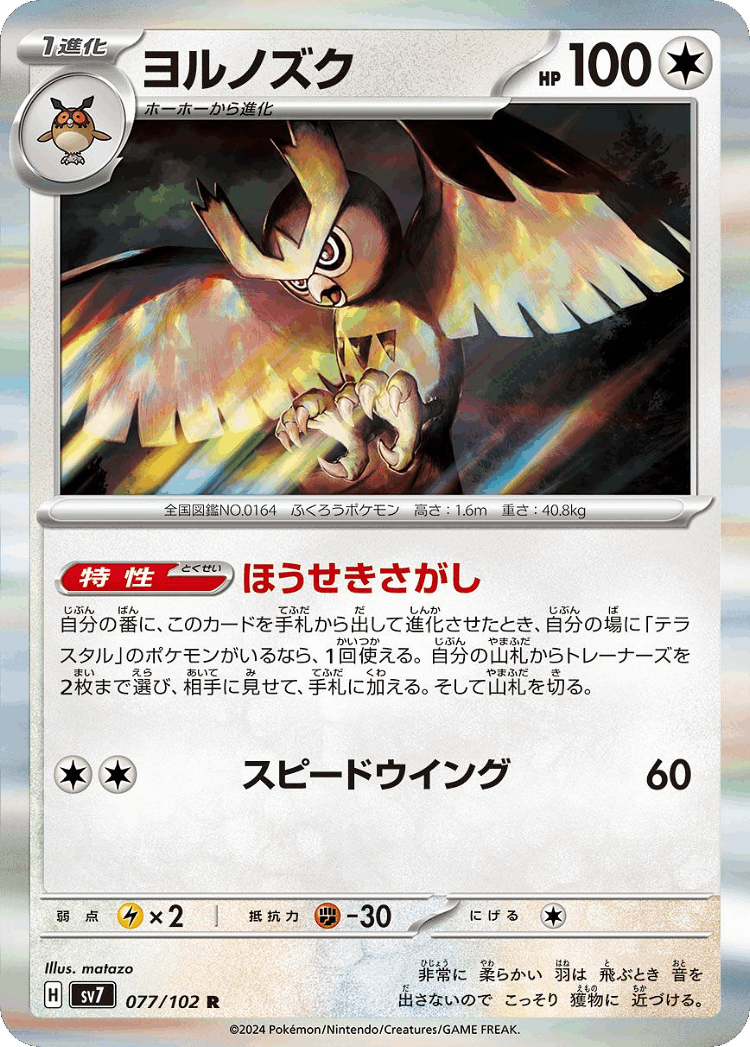 Noctowl #77 from Stellar Miracle - Rare - Illustrated by matazo