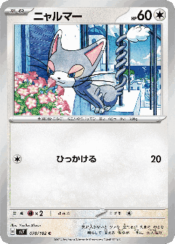 Glameow 78, Stellar Miracle