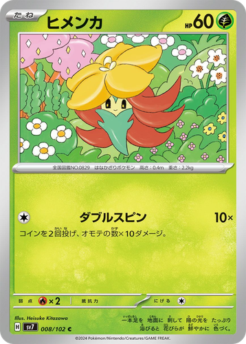 Gossifleur #8 from Stellar Miracle - Common - Illustrated by Heisuke Kitazawa