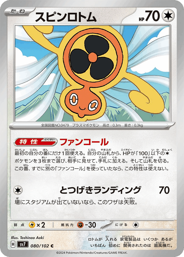 Fan Rotom #80 from Stellar Miracle - Common - Illustrated by Toshinao Aoki
