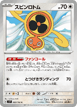 Fan Rotom 80, Stellar Miracle