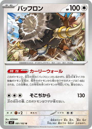 Bouffalant 81, Stellar Miracle