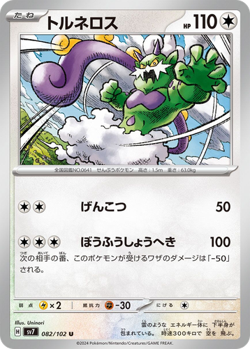 Tornadus 82, Stellar Miracle