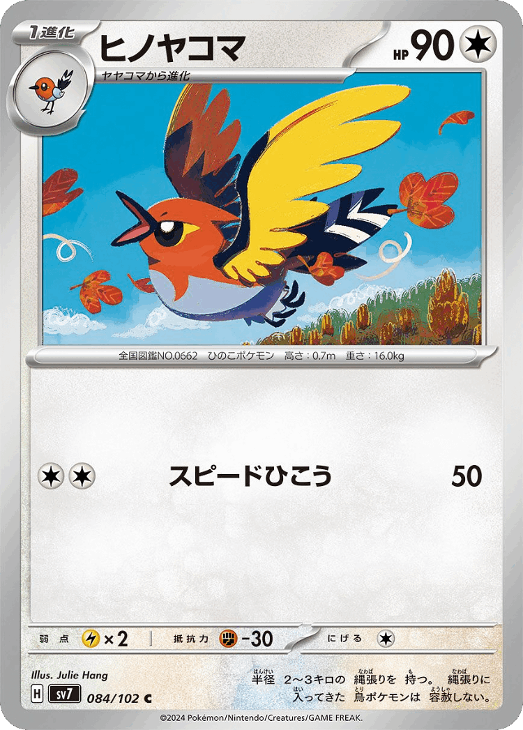 Fletchinder #84 from Stellar Miracle - Common - Illustrated by Julie Hang
